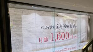ブランクリニック / 東京都中央区銀座