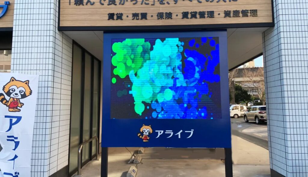 株式会社アライブ 板屋町店 /静岡県