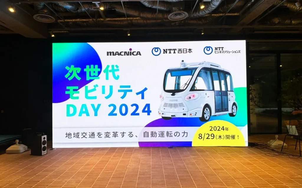 次世代モビリティDAY2024/大阪府大阪市