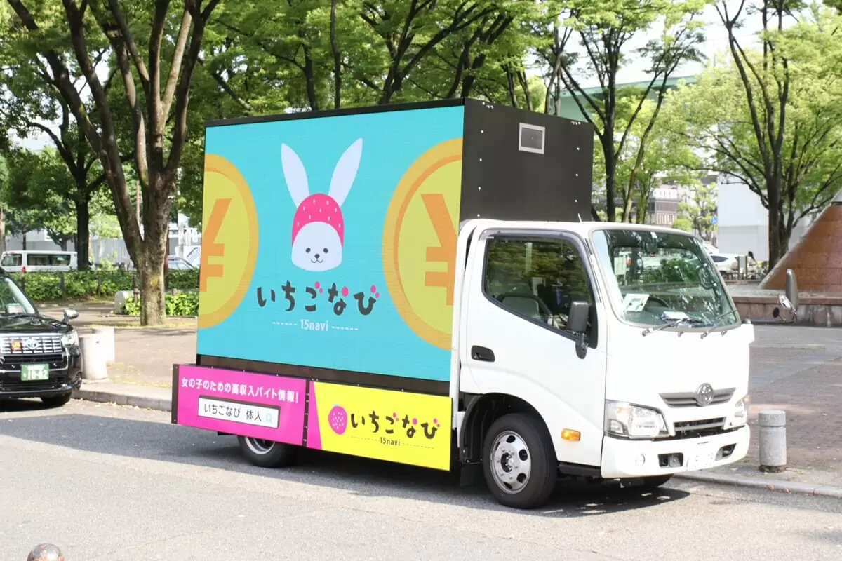 アドトラック / 屋外用LEDビジョン