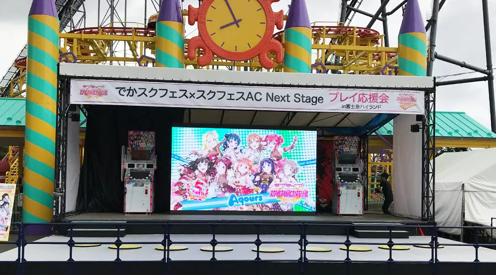 富士急ハイランド / でかスクフェス×スクフェスAC Next Stageプレイ応援会